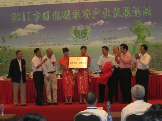 图注:2011中国低碳经济产业发展论坛现场